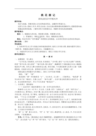 教案-桃花源记