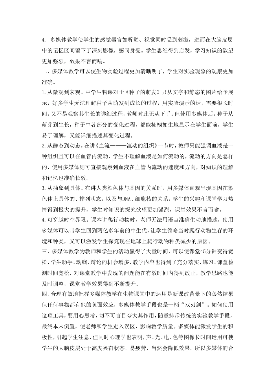 生物高效课堂与多媒体的有效整合_第2页