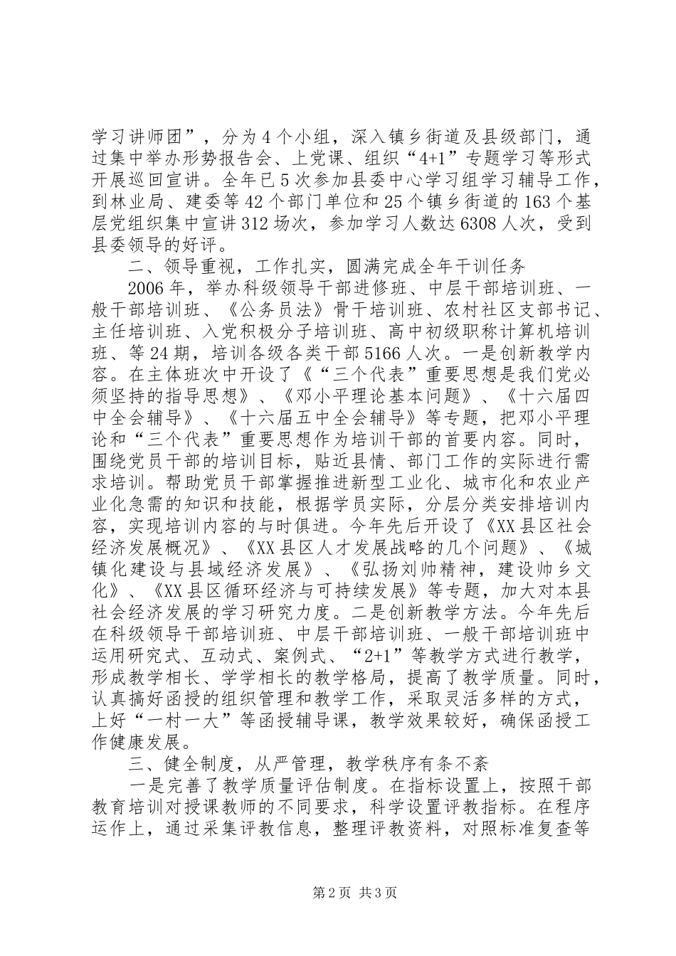 党校系统XX年工作总结及XX年工作要点_第2页