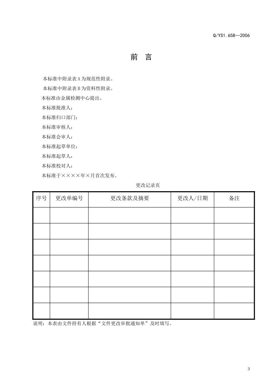 化学分析方法(容量法)_第3页