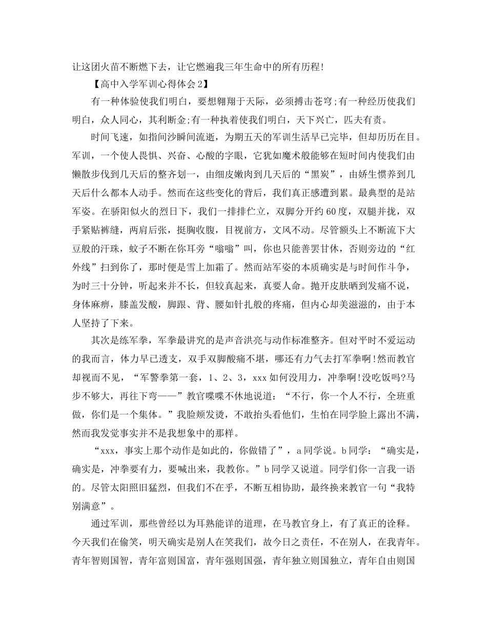 2024年年高中入学军训感悟_军训参考心得体会参考范文【5篇】 _第2页