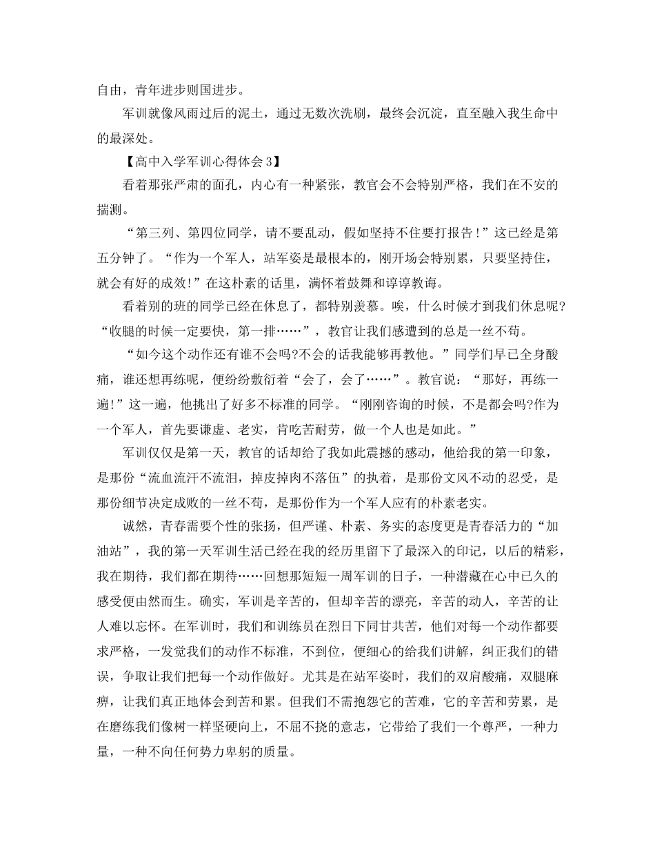 2024年年高中入学军训感悟_军训参考心得体会参考范文【5篇】 _第3页