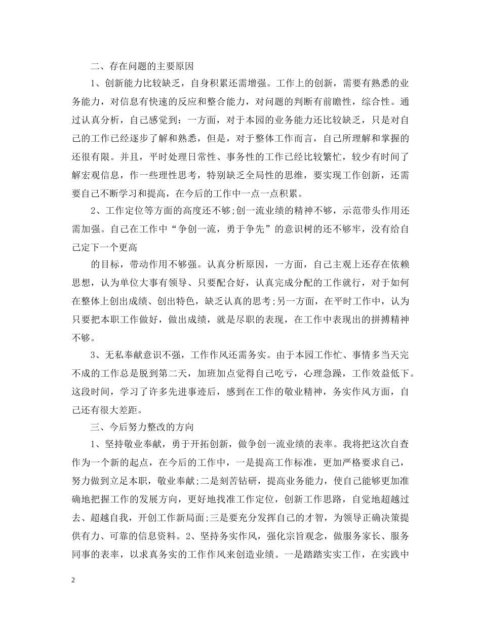 幼儿园春训心得体会 _第2页