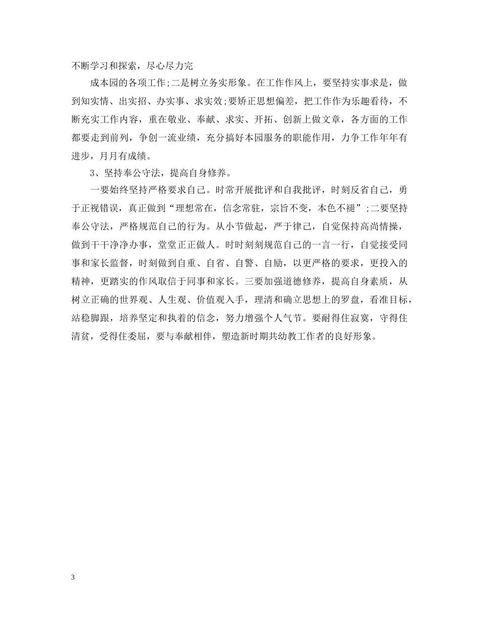 幼儿园春训心得体会 _第3页