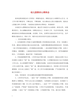 幼儿园春训心得体会 