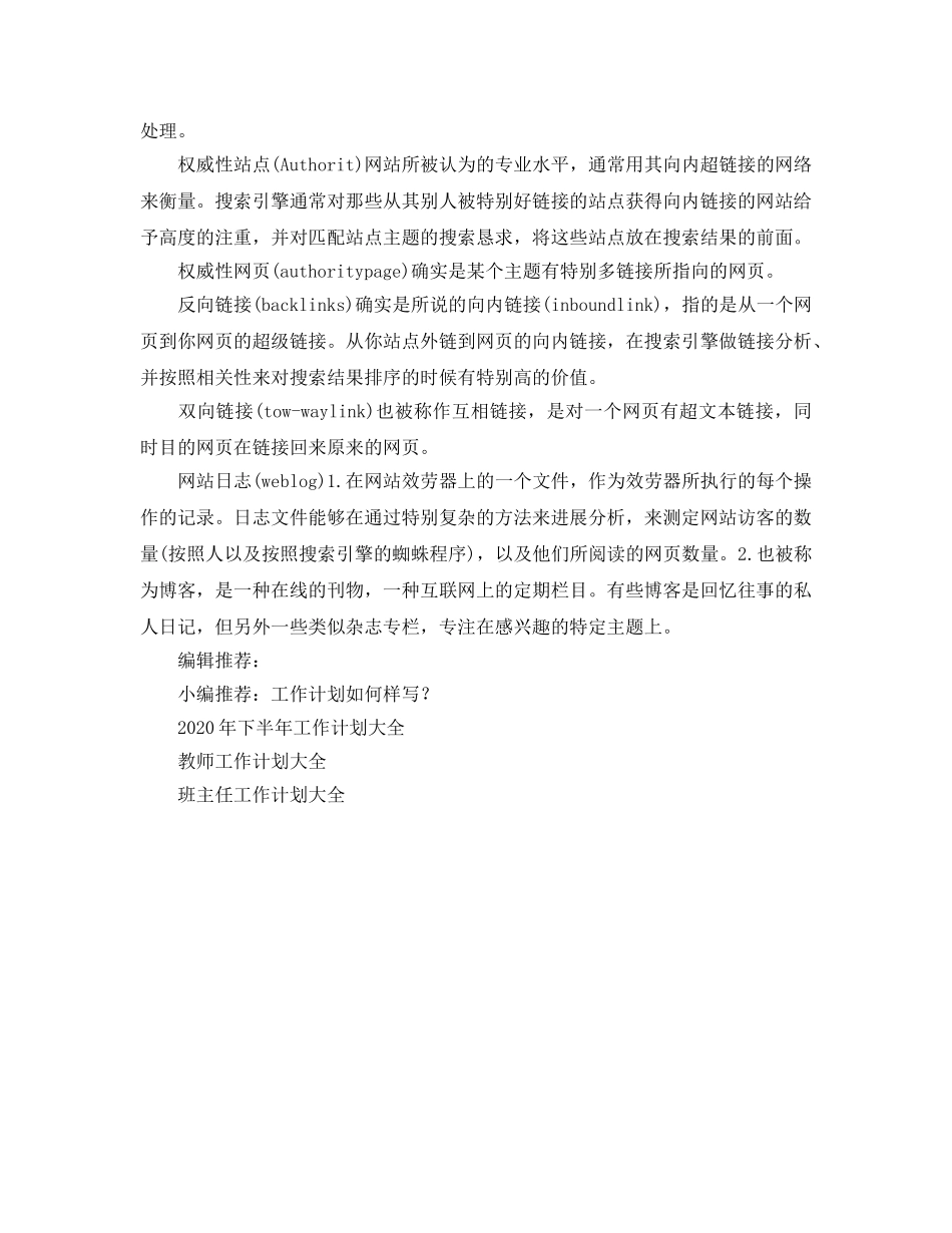 SEO学习参考计划 _第2页