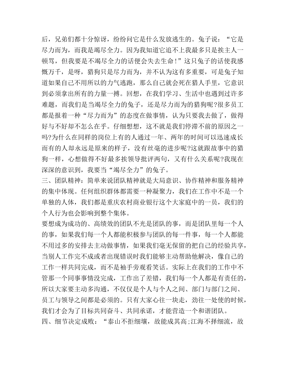 卓越团队培训心得体会 [卓越团队培训心得体会5篇] _第2页