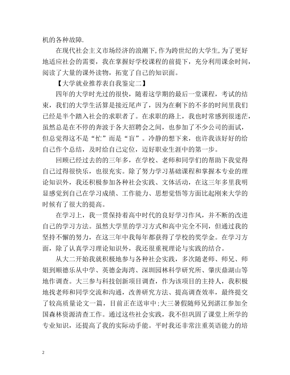 大学就业表自我鉴定简短的 _第2页