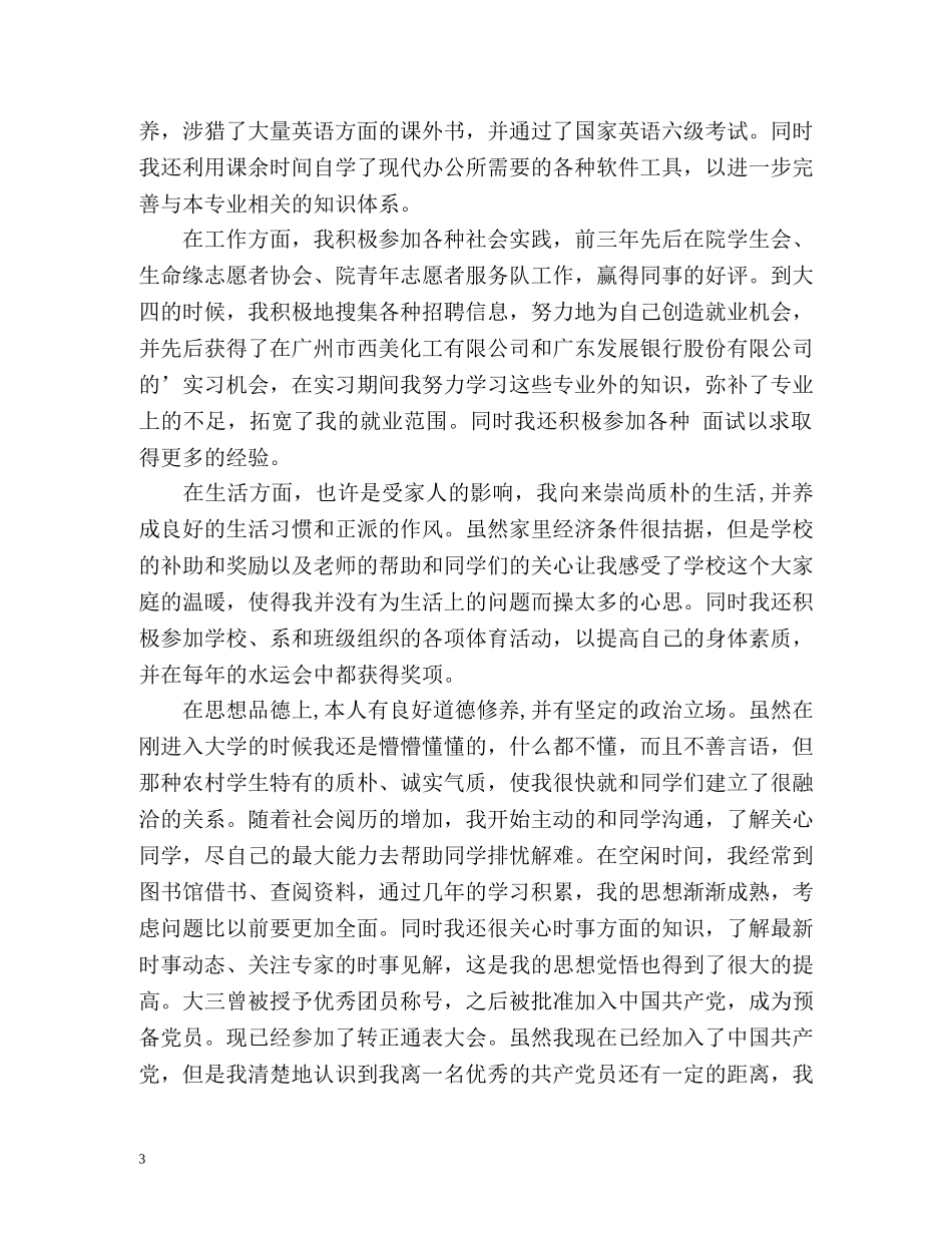 大学就业表自我鉴定简短的 _第3页