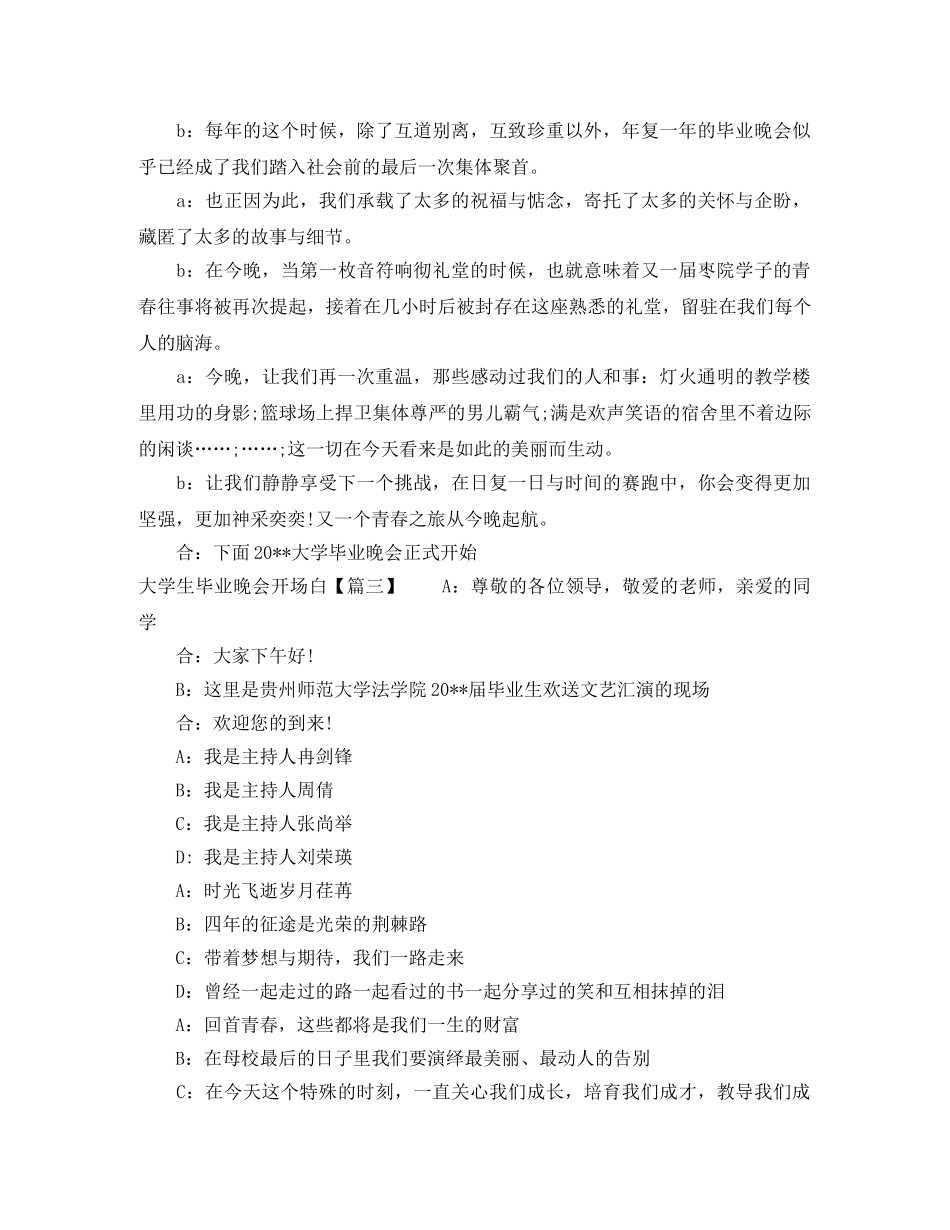 大学生毕业晚会开场白 _第2页