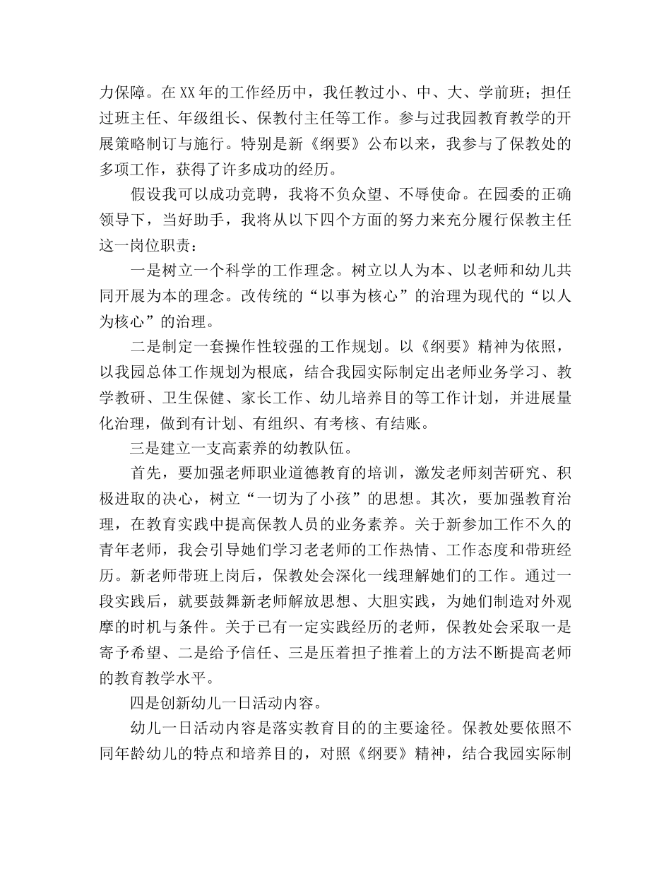 幼儿教师竞职演讲材料参考演讲稿 _第2页