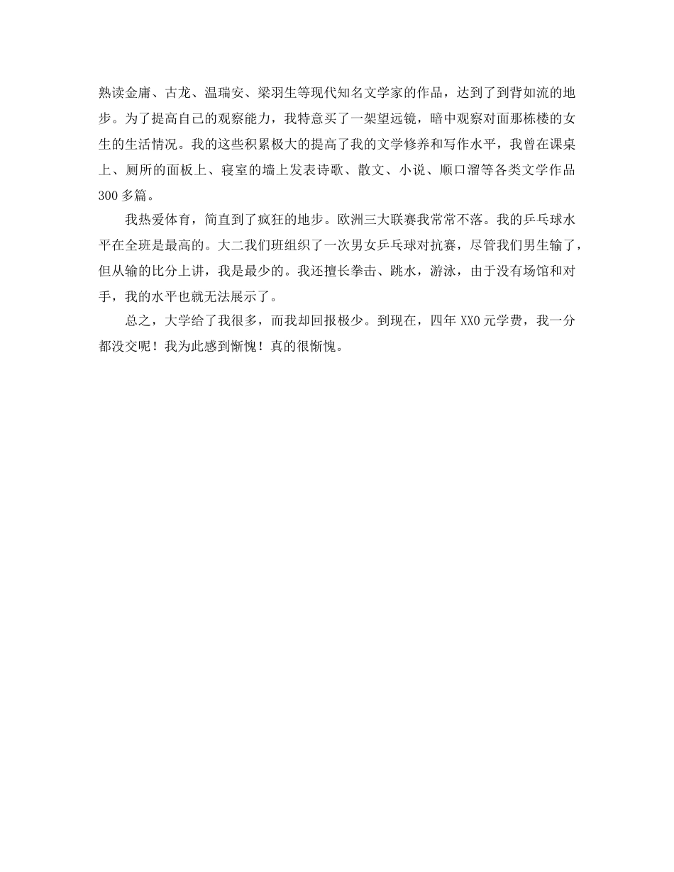 大学生经典搞笑的自我介绍 _第2页