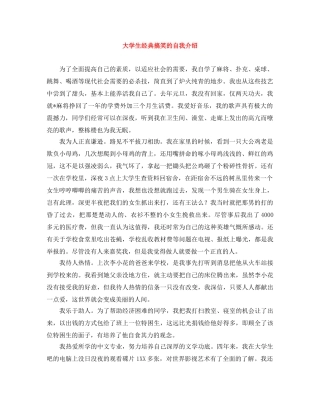 大学生经典搞笑的自我介绍 