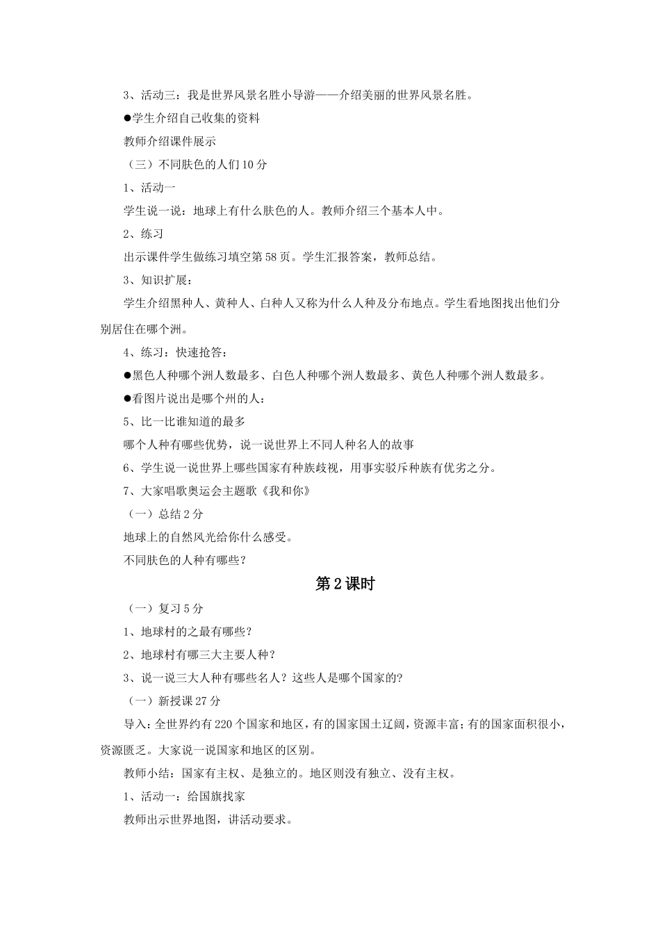 《1-多彩的地球村》教案_第2页
