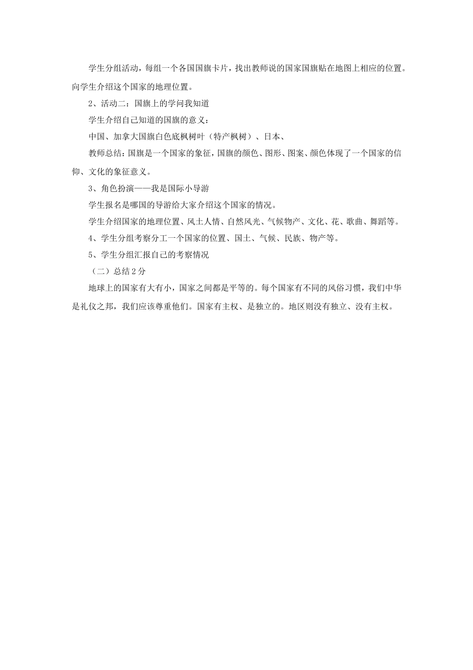 《1-多彩的地球村》教案_第3页