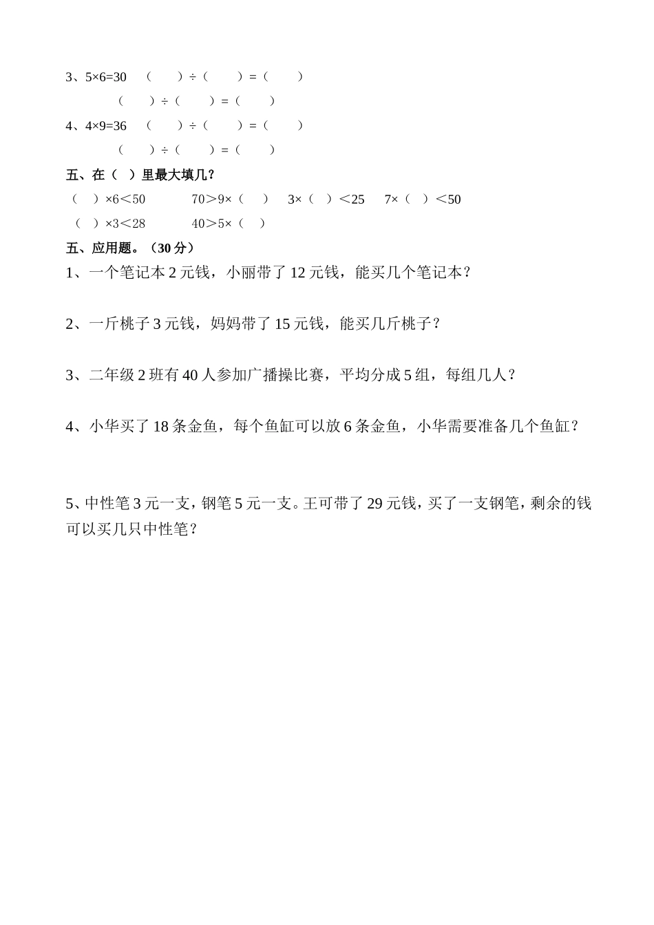 除法的初步认识测试题_第2页