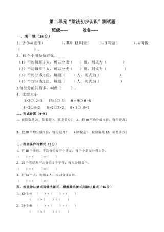 除法的初步认识测试题