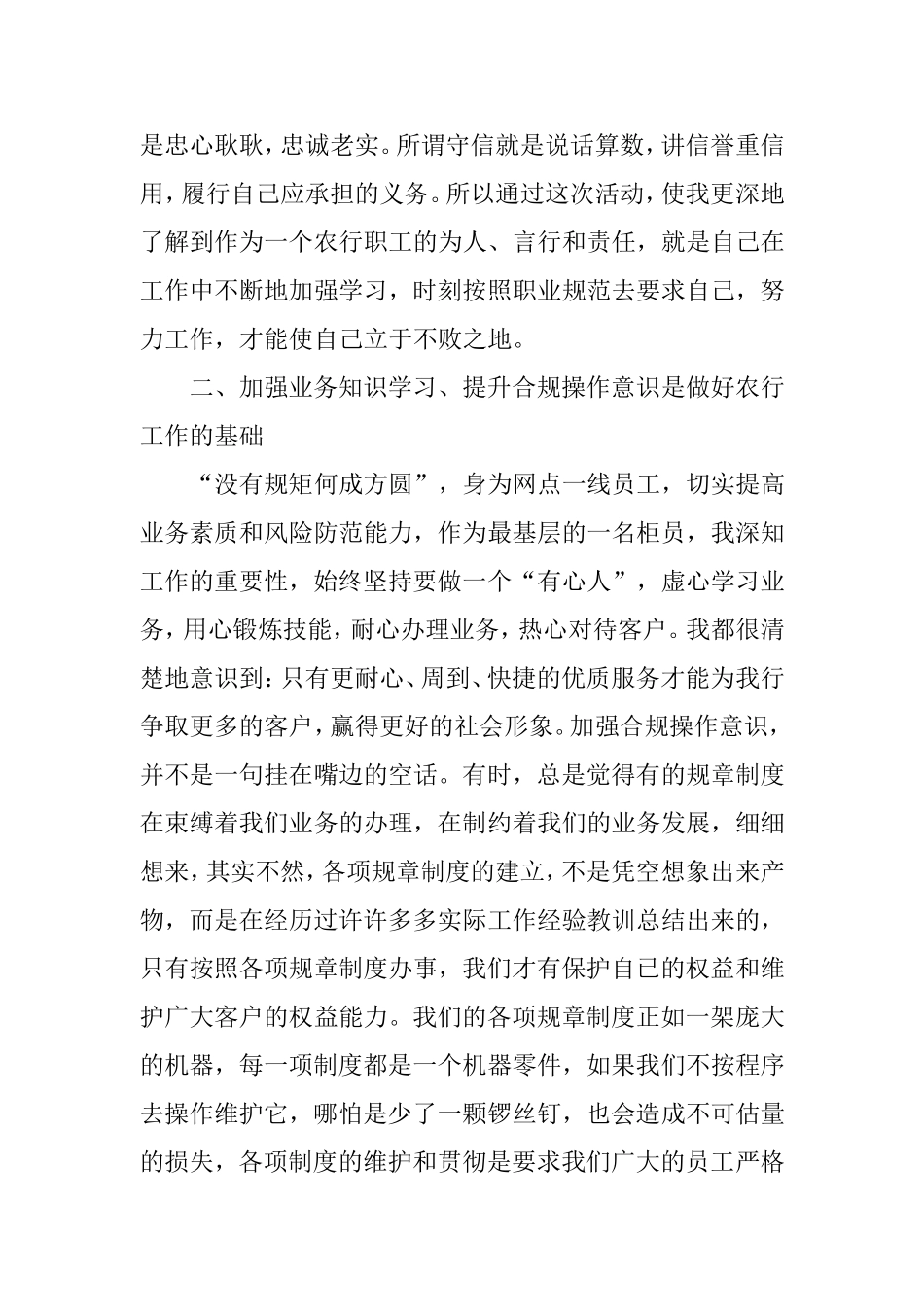 银行合规文化建设活动个人心得体会_第2页