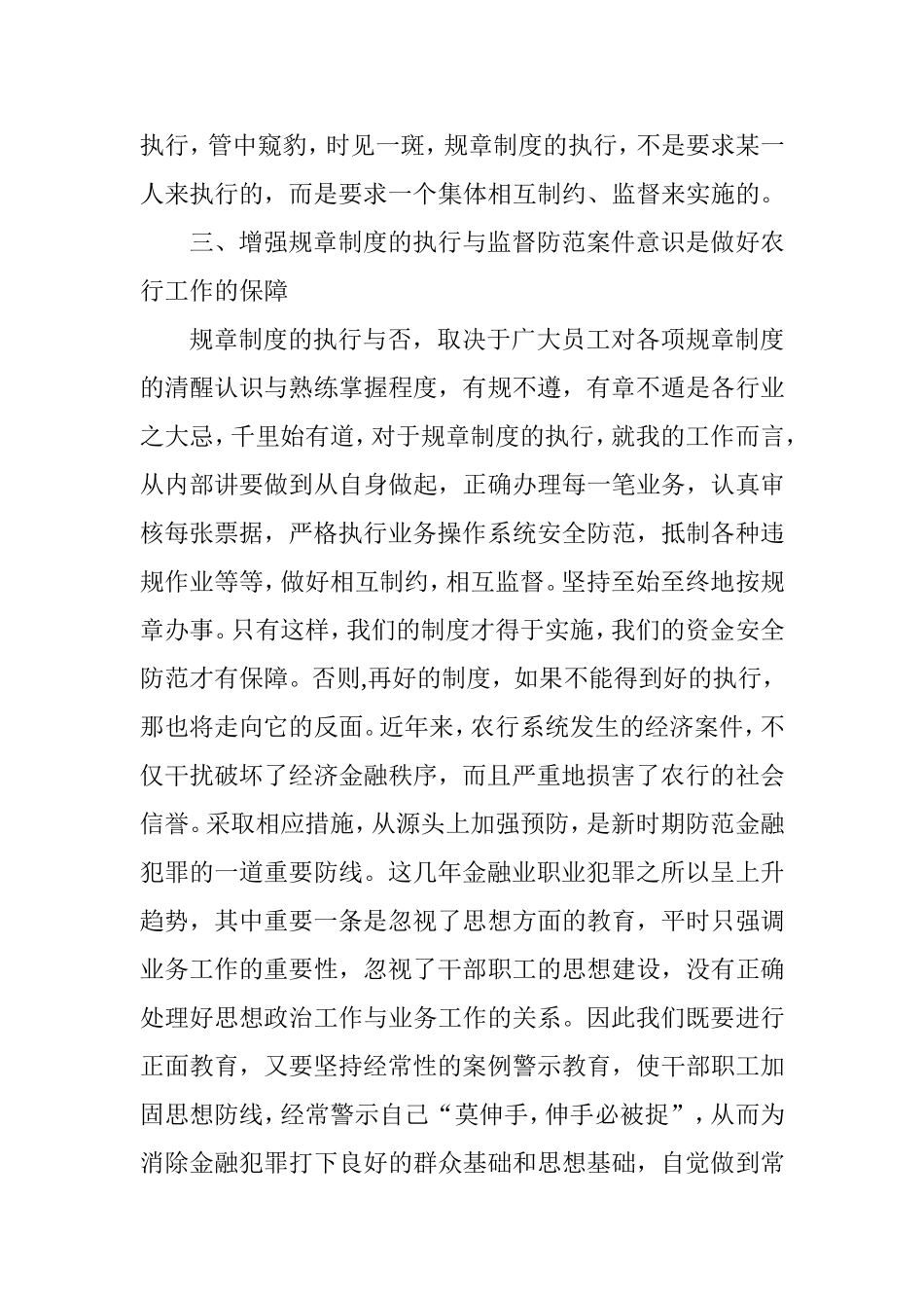 银行合规文化建设活动个人心得体会_第3页