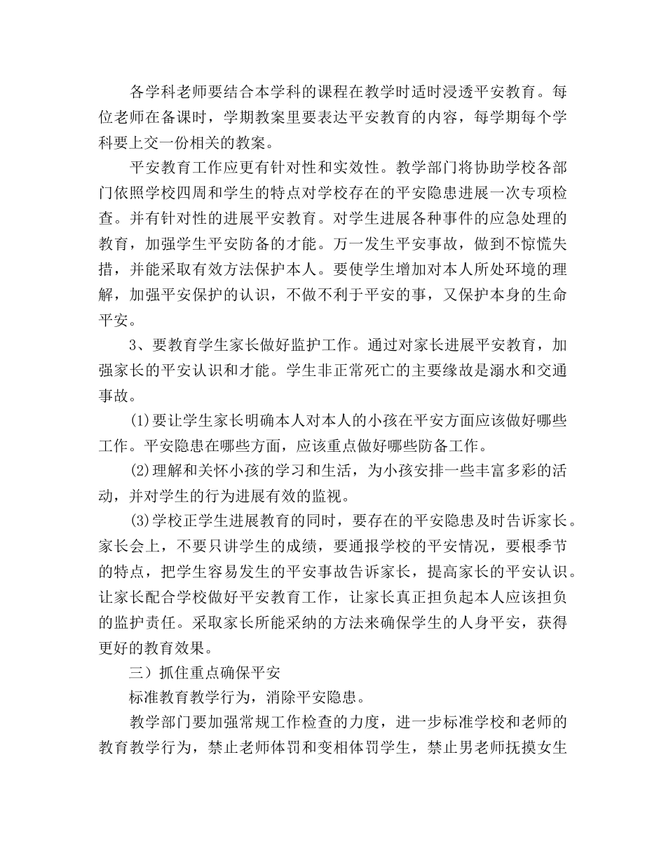 中学2024年教学安全工作参考计划 _第2页