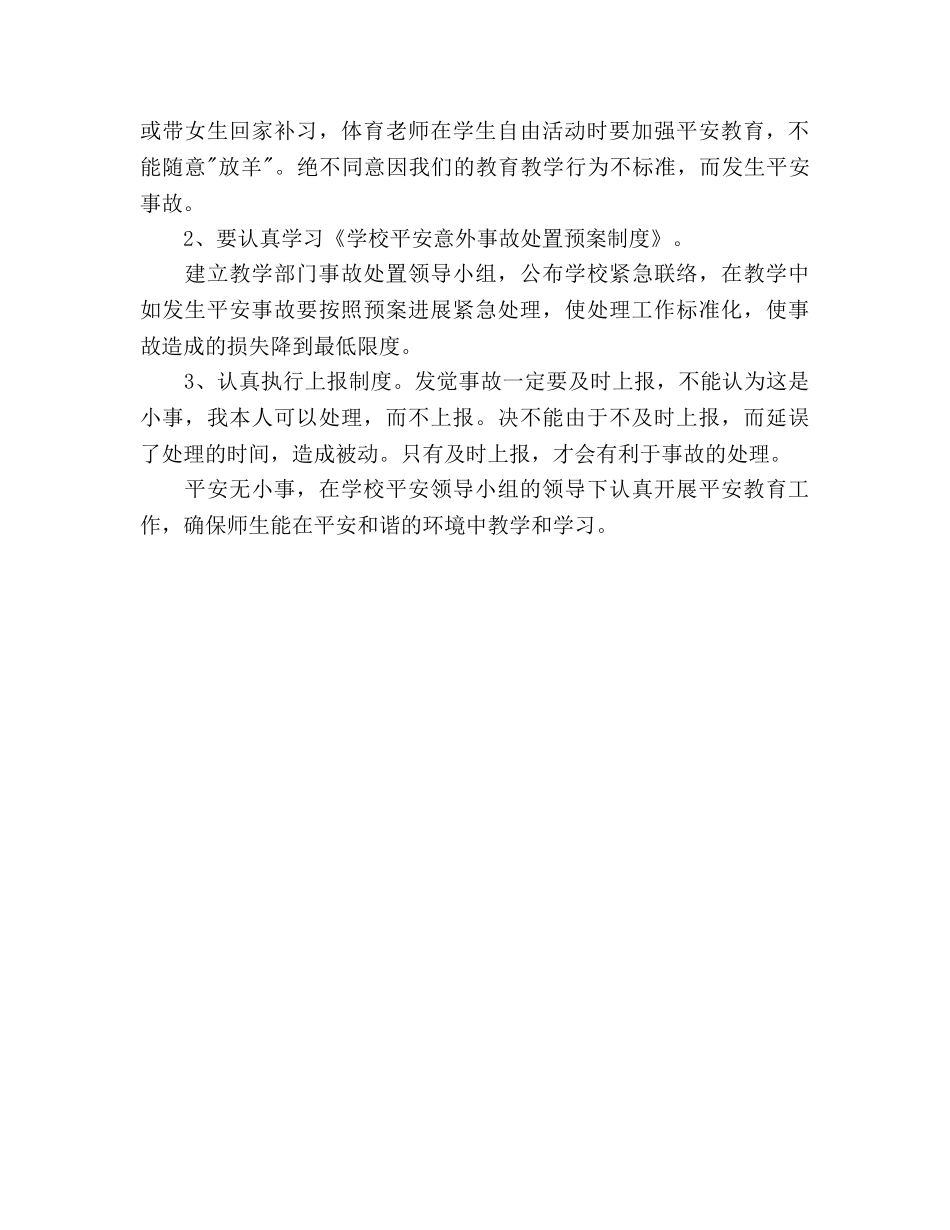 中学2024年教学安全工作参考计划 _第3页