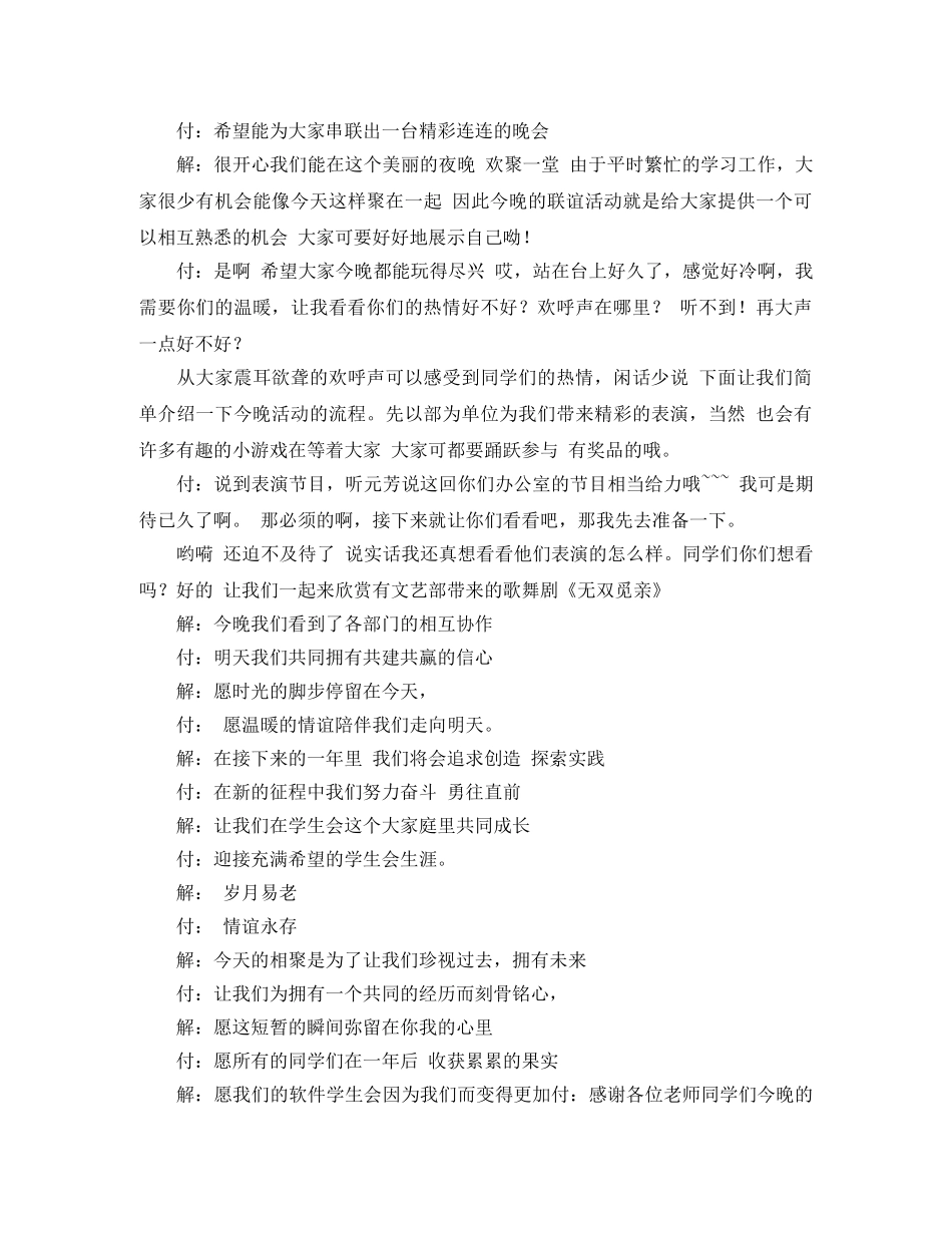 大学学生会内部联谊的主持词 _第2页