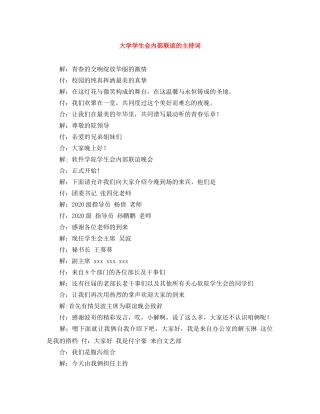 大学学生会内部联谊的主持词 
