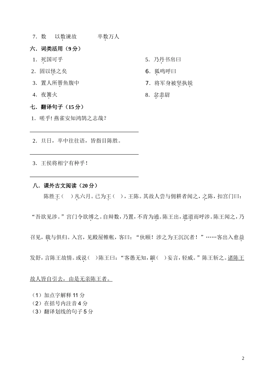 陈涉世家--检测(09年9月)_第2页