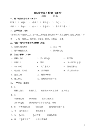 陈涉世家--检测(09年9月)