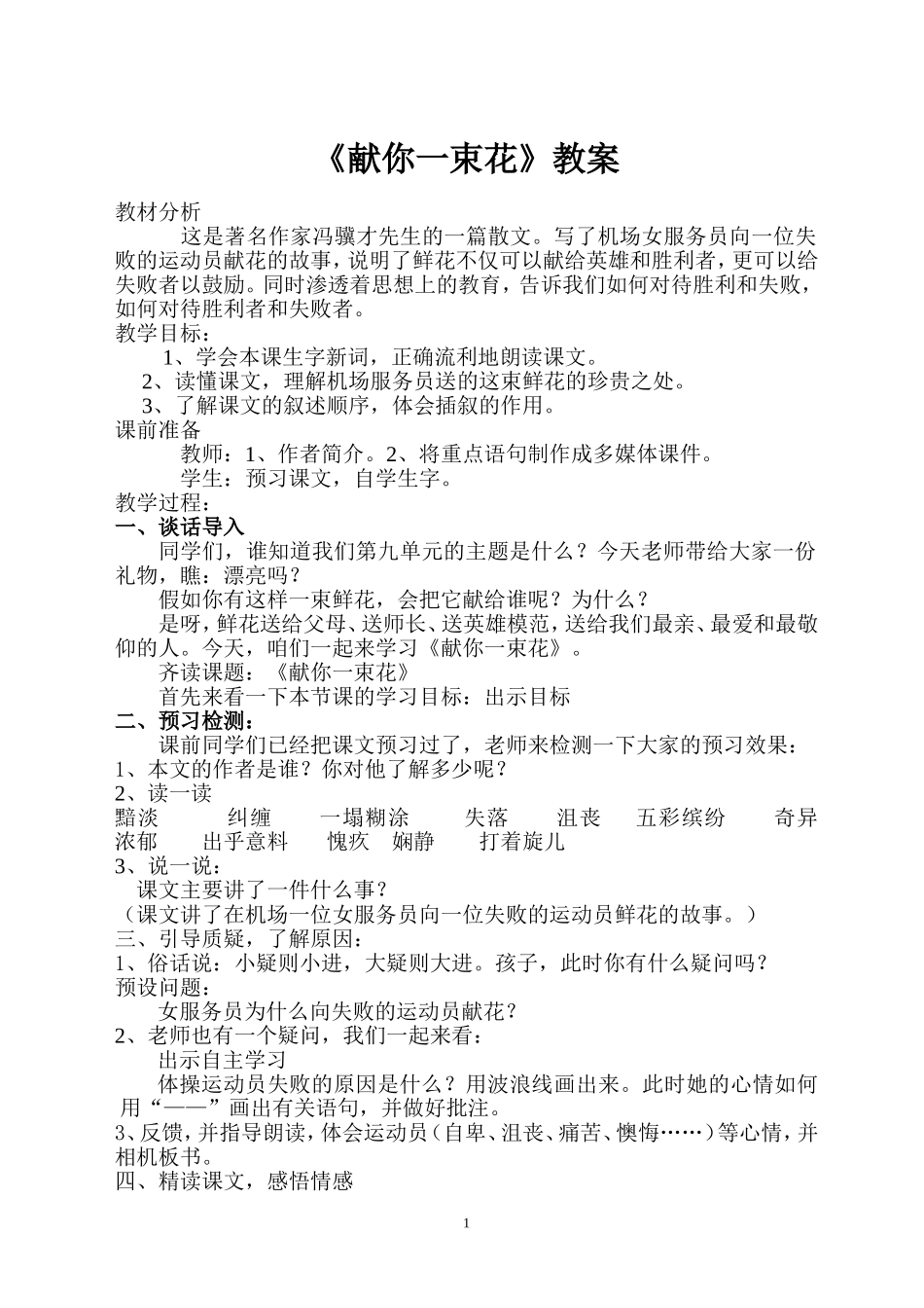 献你一束花教学设计_第1页