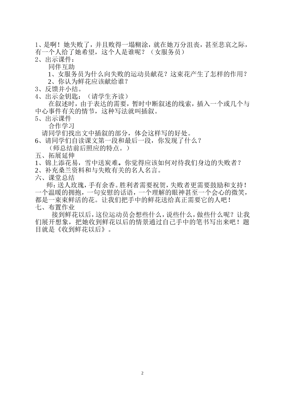 献你一束花教学设计_第2页