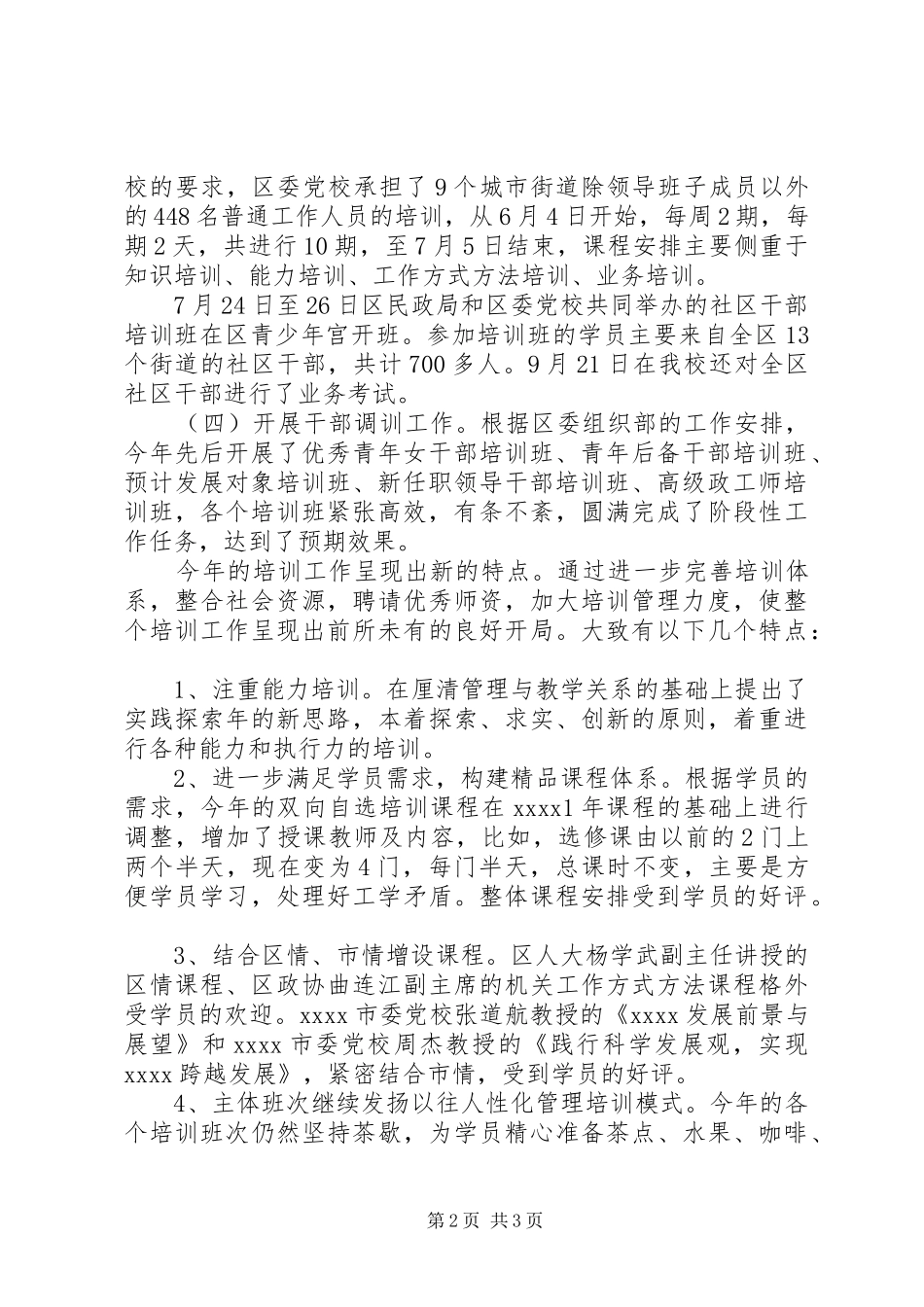 党校工作总结两篇_第2页