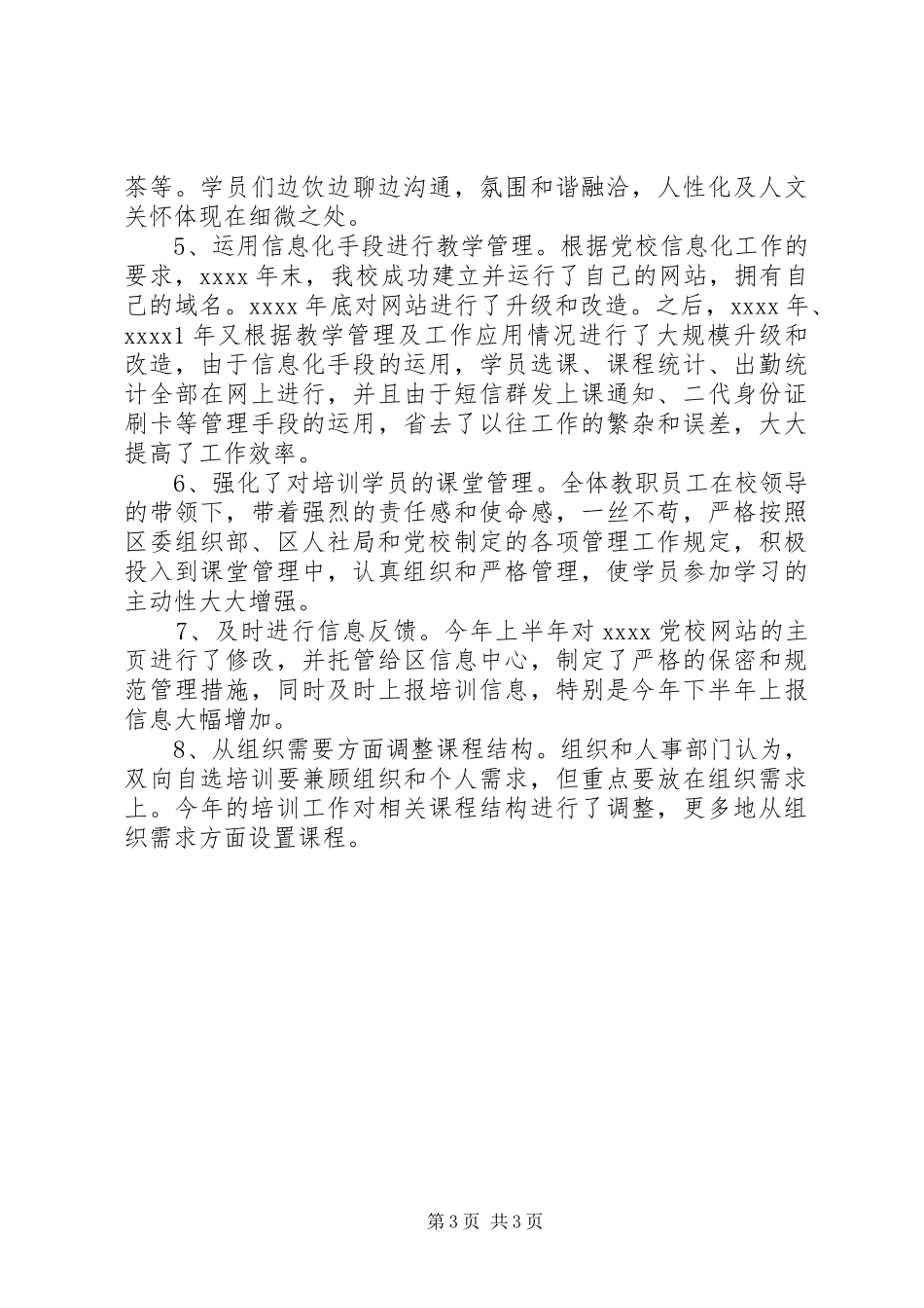 党校工作总结两篇_第3页