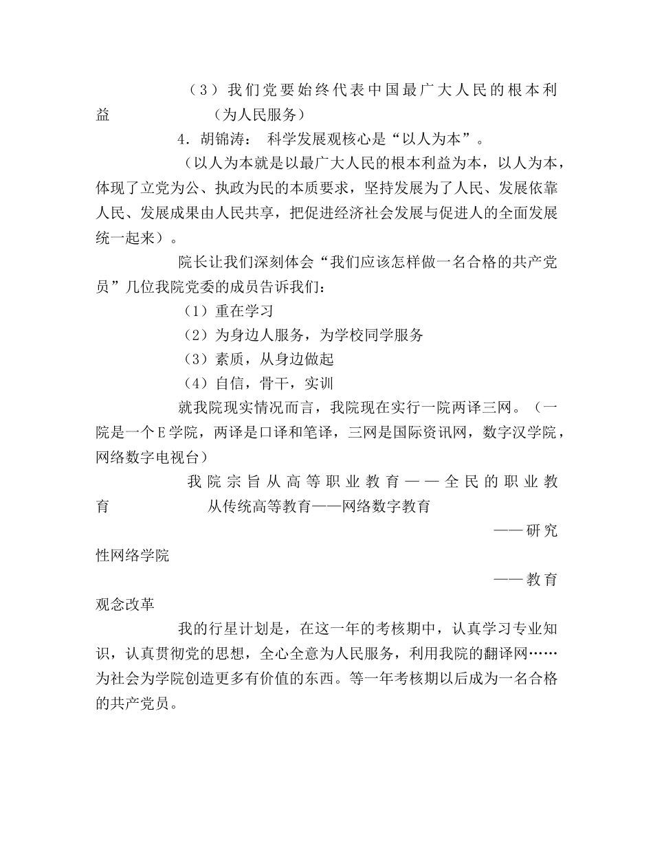 2024年7月入党积极分子思想汇报-以实际行动践行为人民服务的宗旨 _第2页