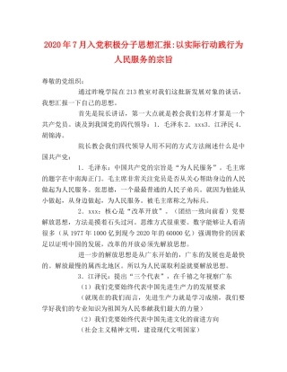 2024年7月入党积极分子思想汇报-以实际行动践行为人民服务的宗旨 