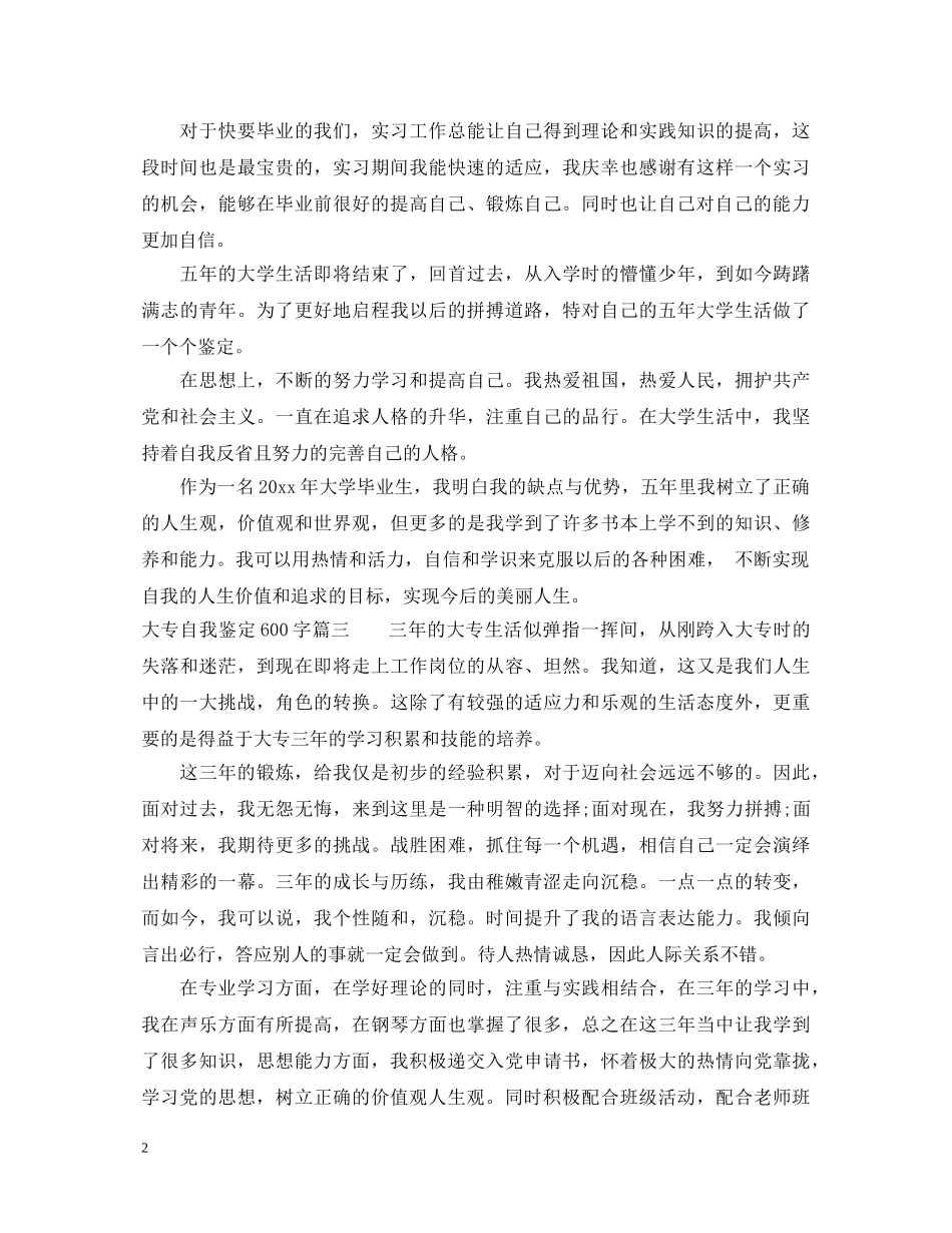 大专自我鉴定600字 _第2页