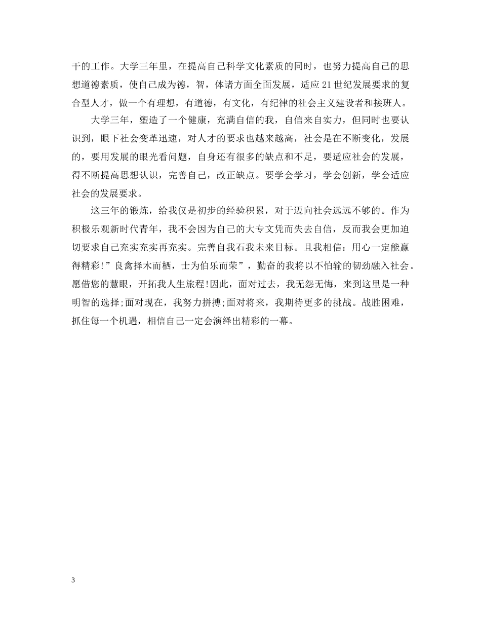 大专自我鉴定600字 _第3页