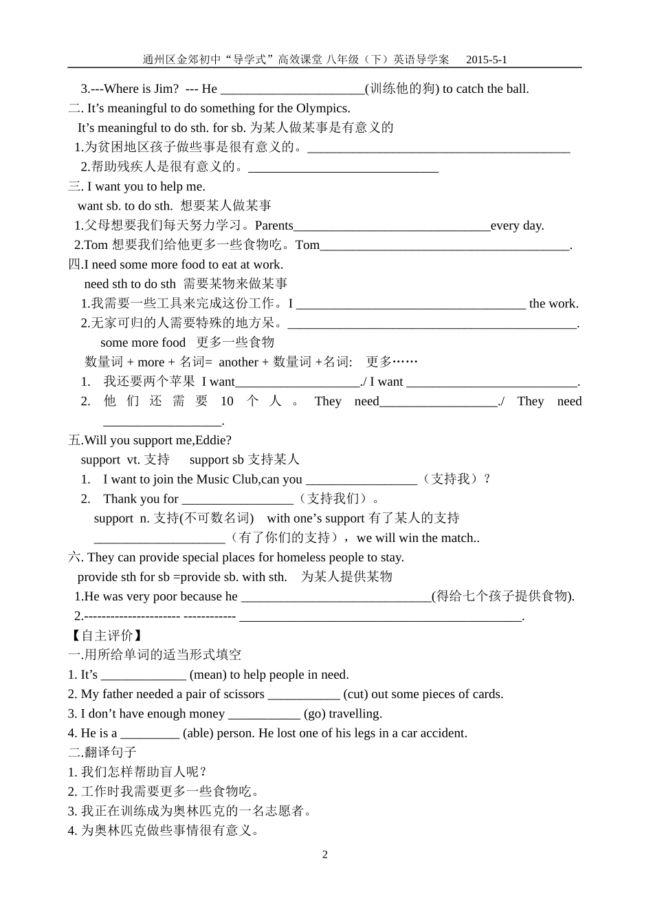 周芳8BUnit6Welcome导学案_第2页