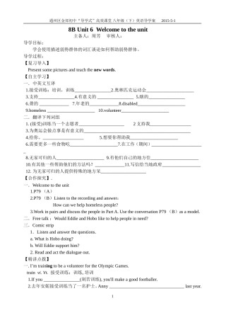 周芳8BUnit6Welcome导学案