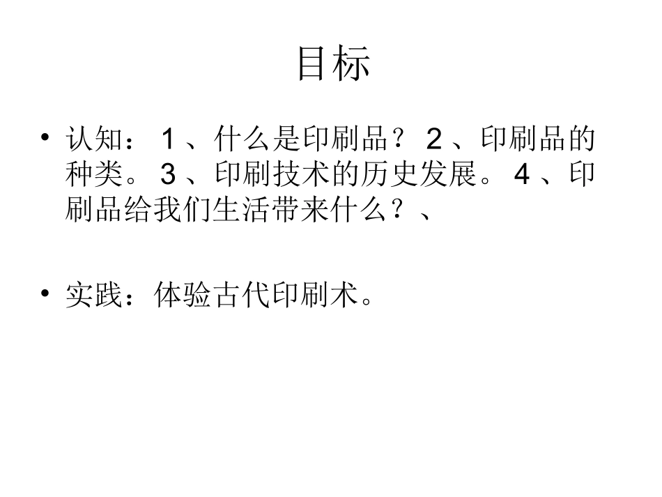 四年级《探究印刷术_第2页