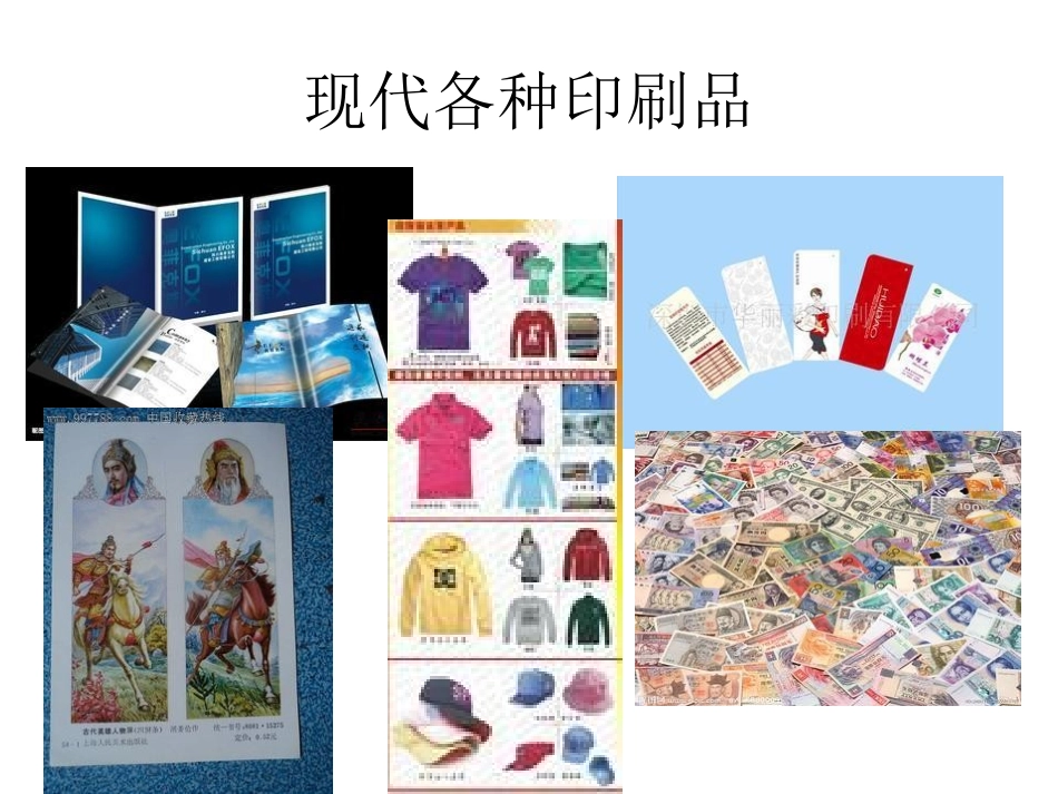 四年级《探究印刷术_第3页