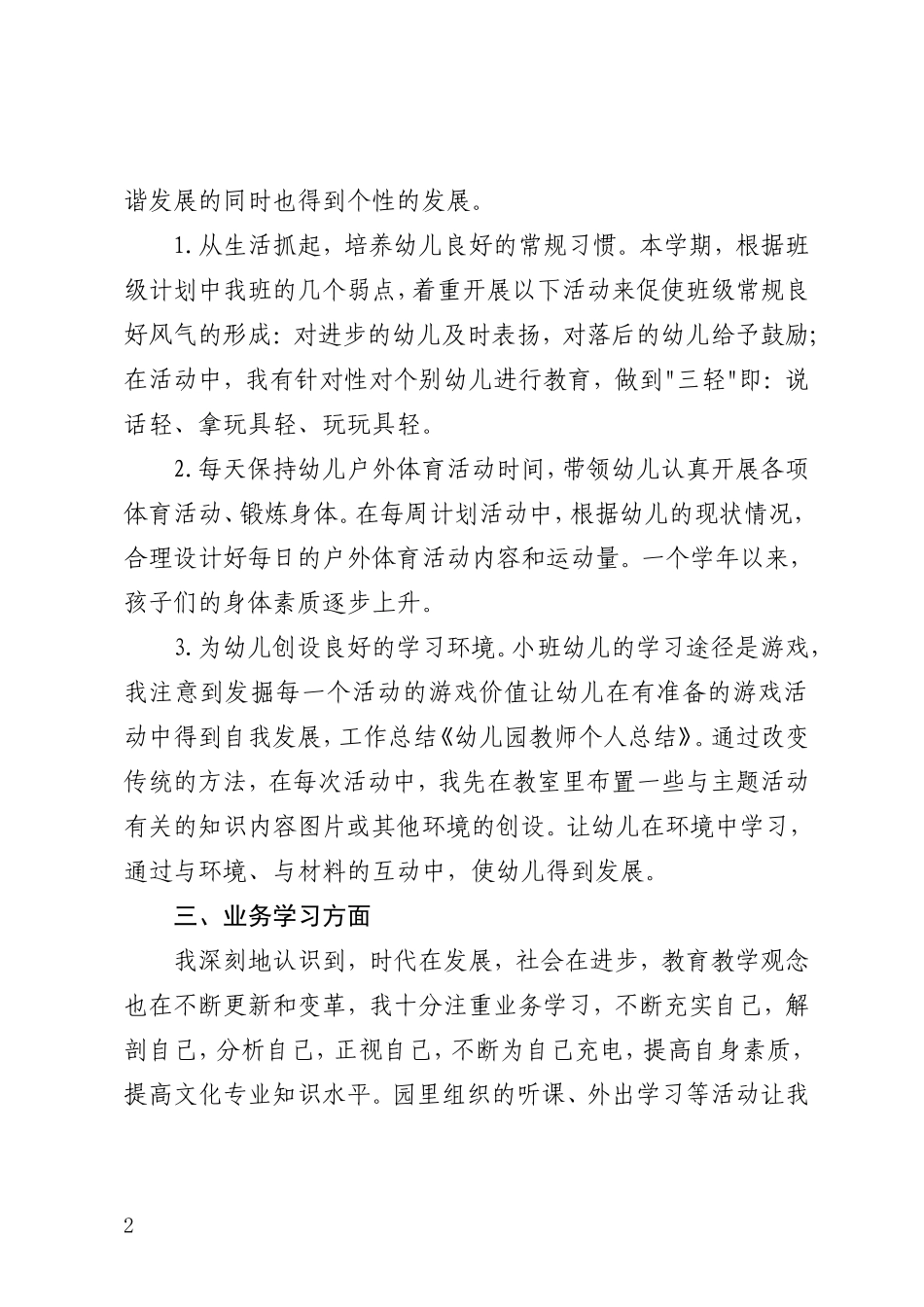2015年个人发展总结_第2页