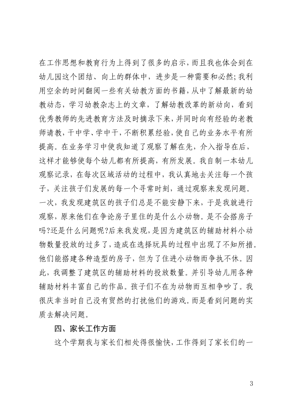 2015年个人发展总结_第3页