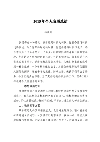 2015年个人发展总结