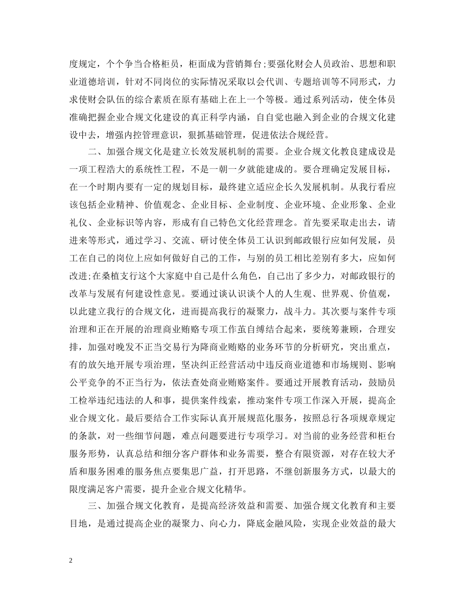 20XX年邮储银行学习合规回头看心得体会 _第2页