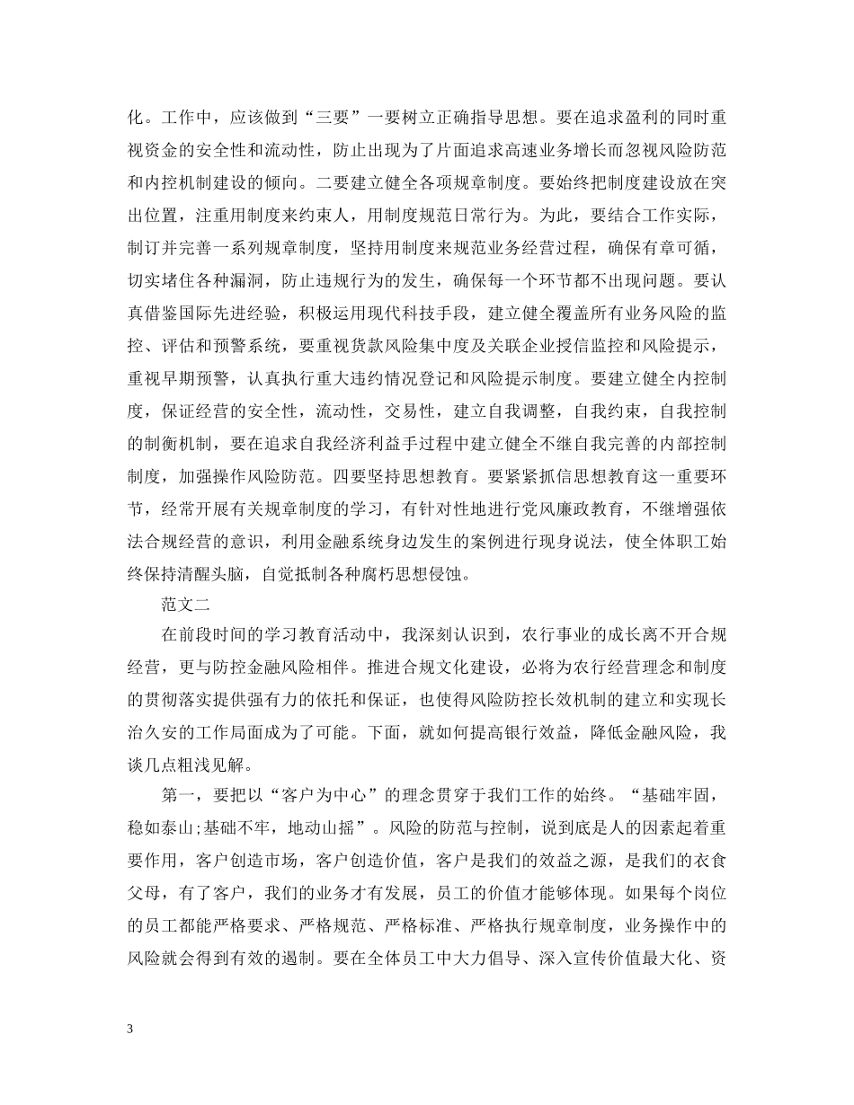 20XX年邮储银行学习合规回头看心得体会 _第3页