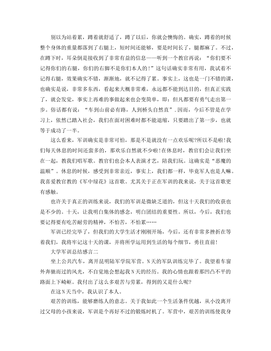 大学军训参考总结感言（通用） _第2页