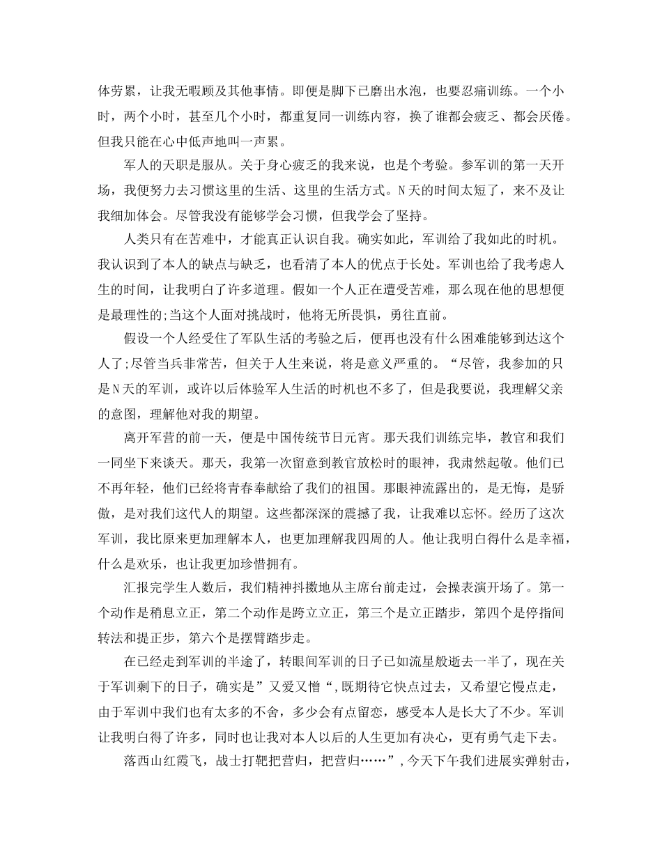 大学军训参考总结感言（通用） _第3页