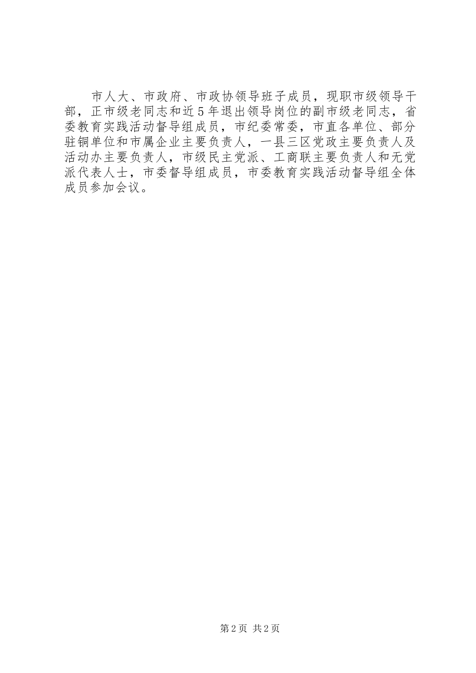 党的群众路线教育实践活动总结大会汇报_第2页