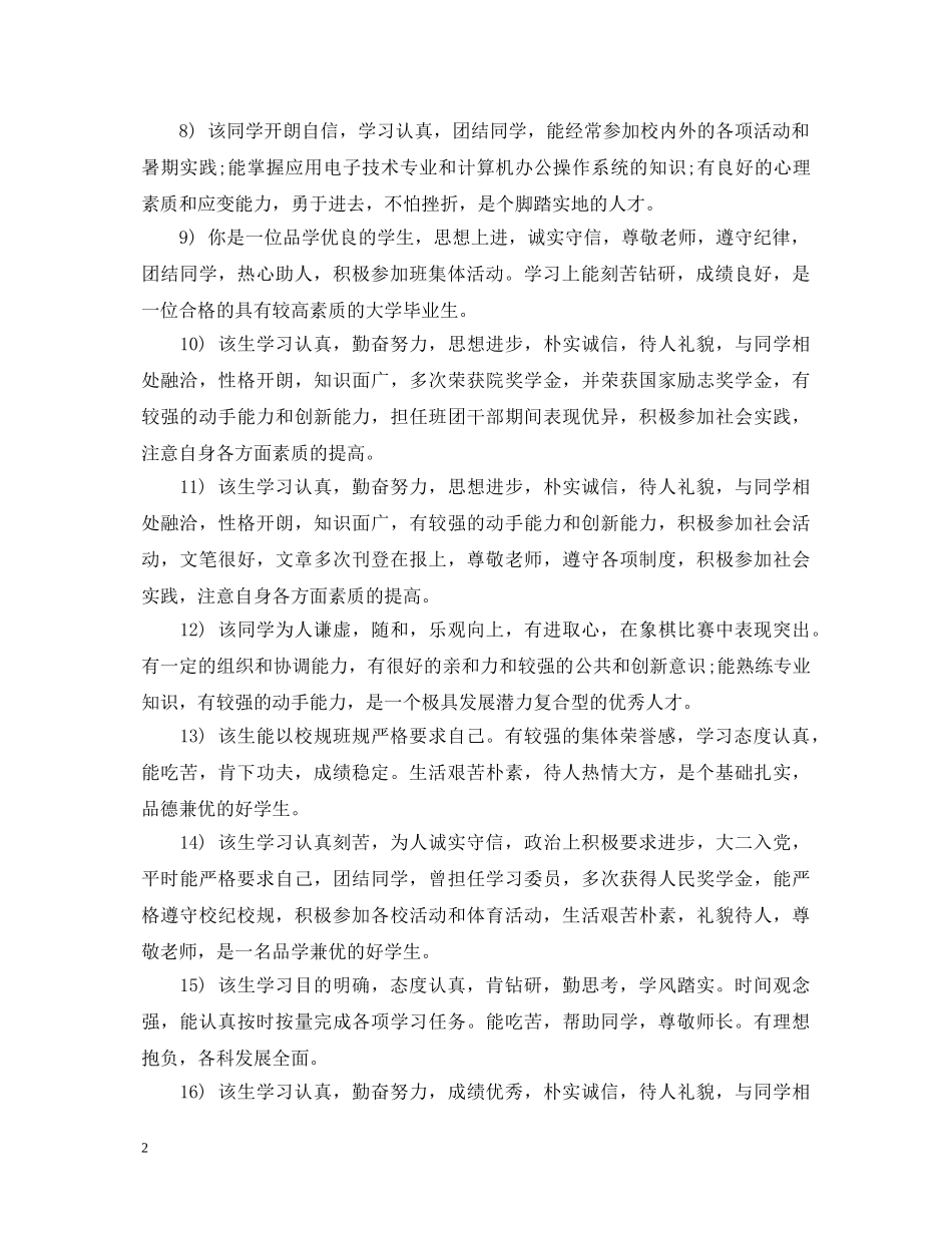 大学生班委鉴定评语 _第2页